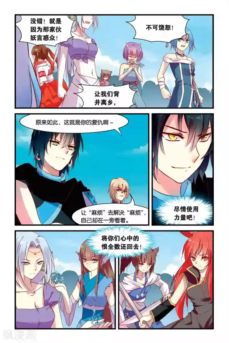 天行轶事第08话 在混乱中结束