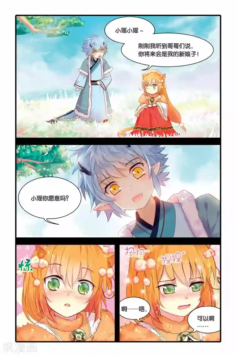 天行轶事第09话 双生金兰花