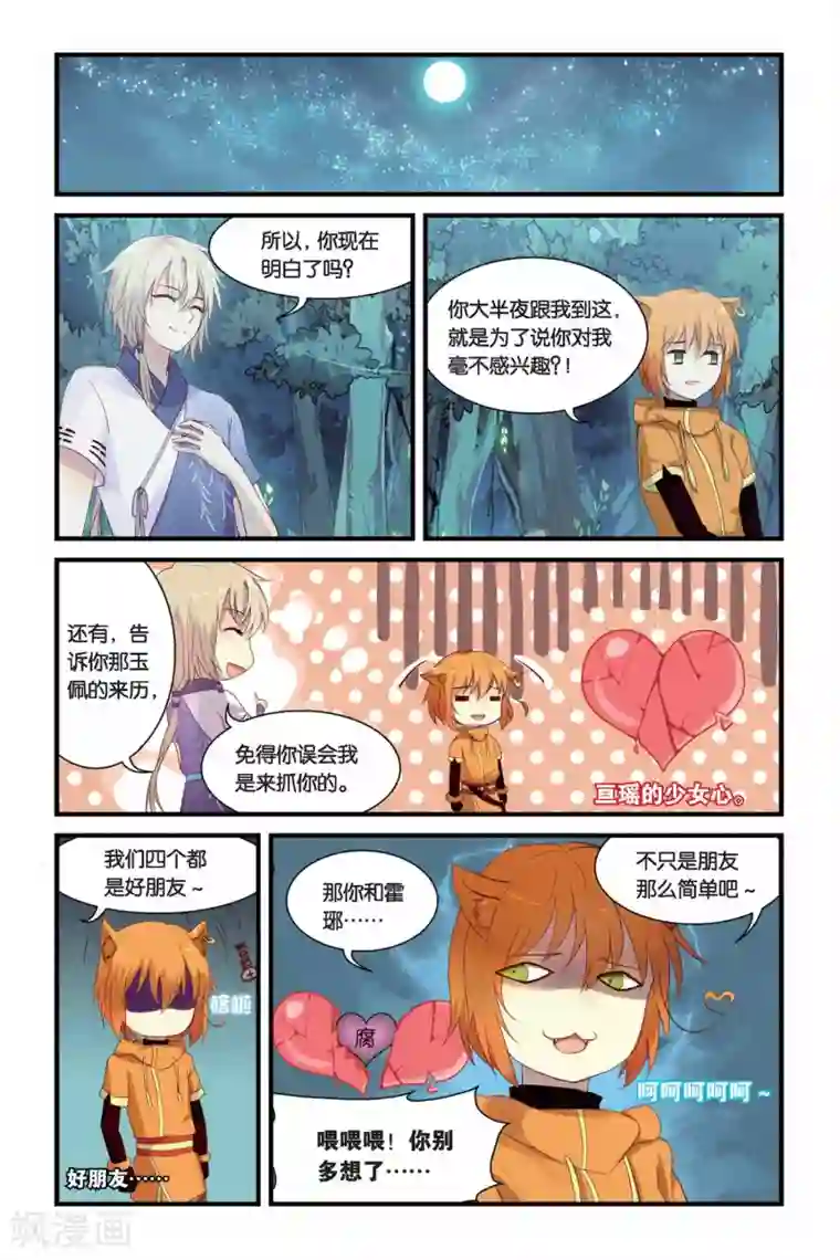 天行轶事第09话 双生金兰花