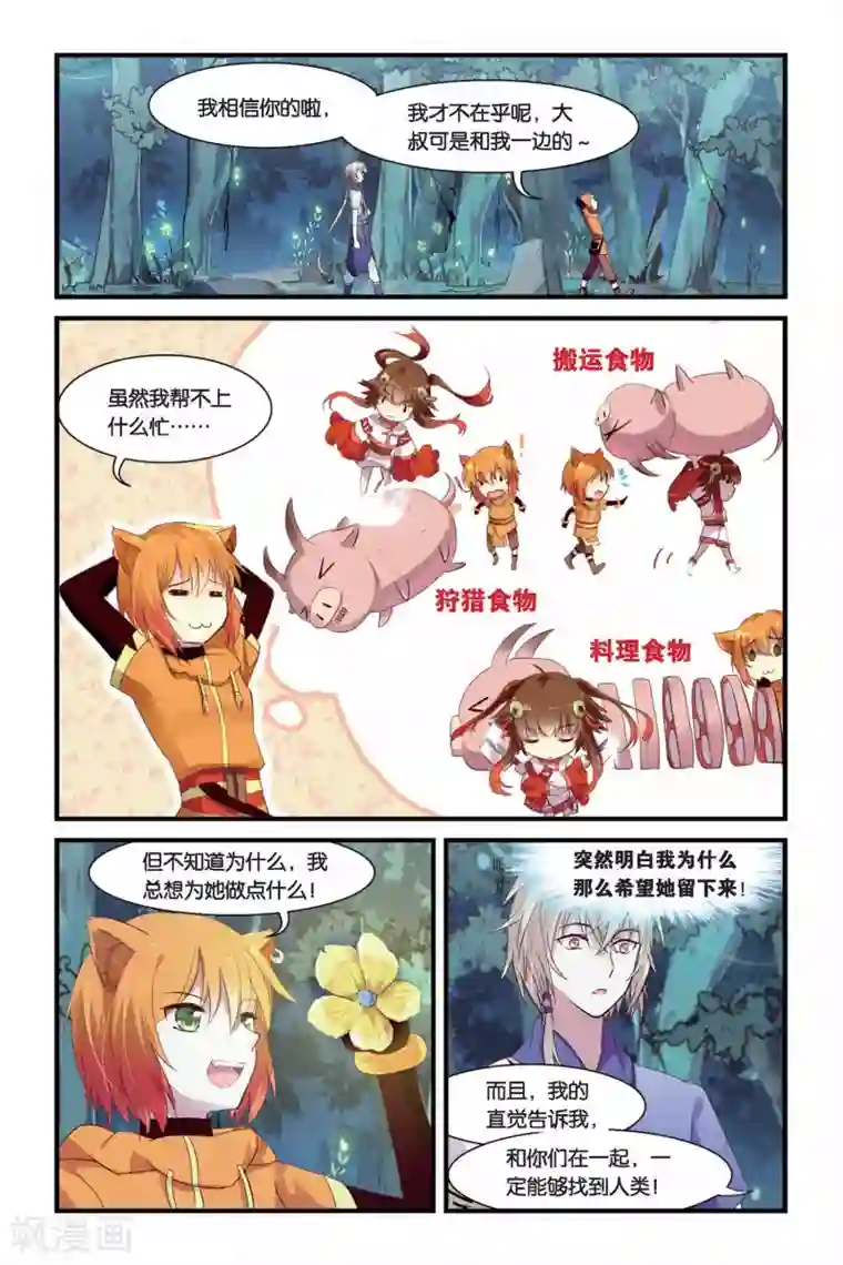 天行轶事第09话 双生金兰花