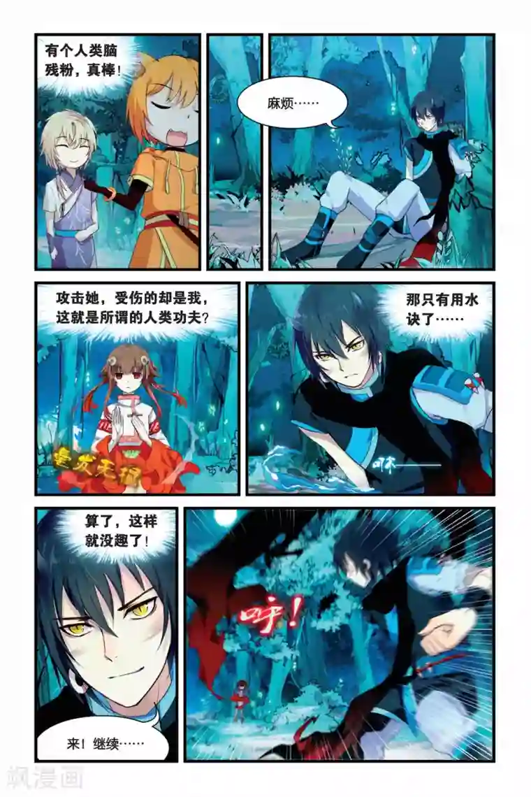 天行轶事第09话 双生金兰花