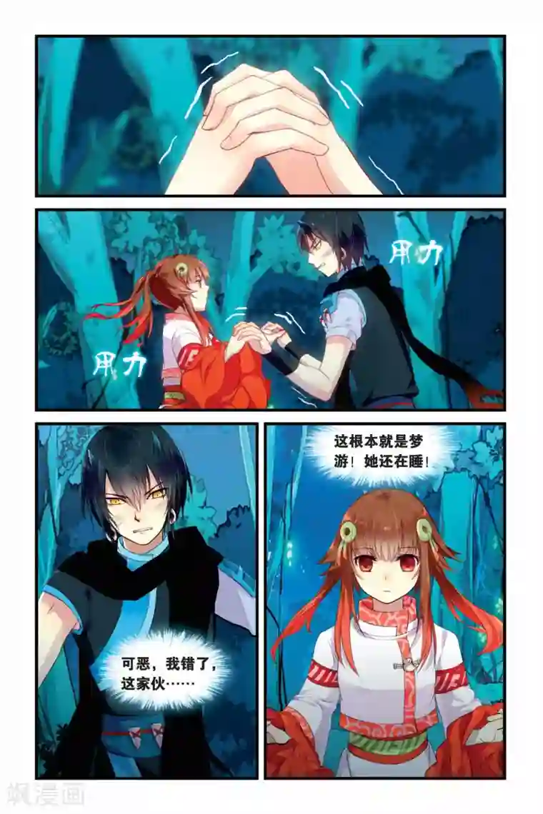 天行轶事第09话 双生金兰花