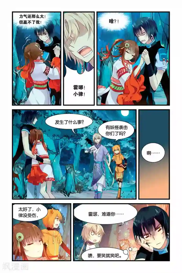 天行轶事第09话 双生金兰花