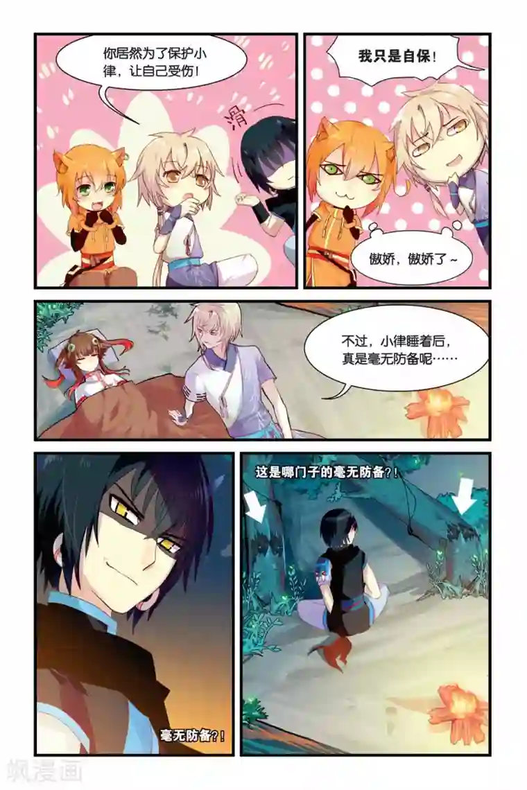 天行轶事第09话 双生金兰花