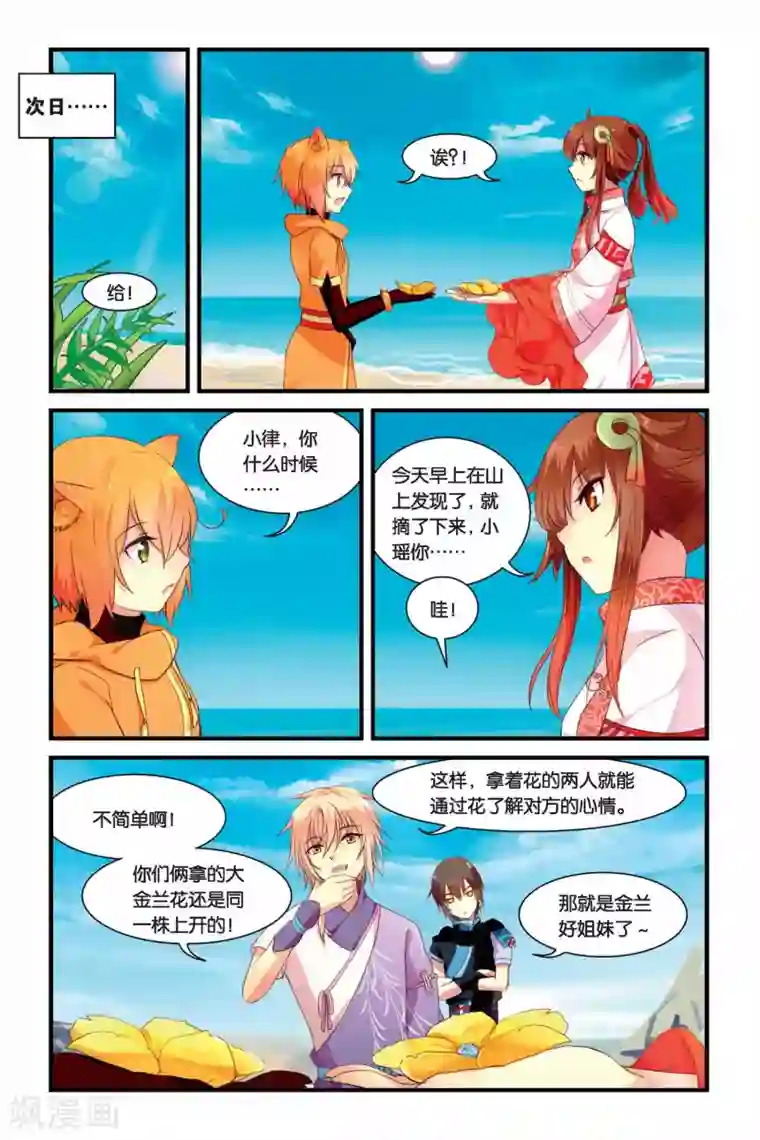 天行轶事第09话 双生金兰花