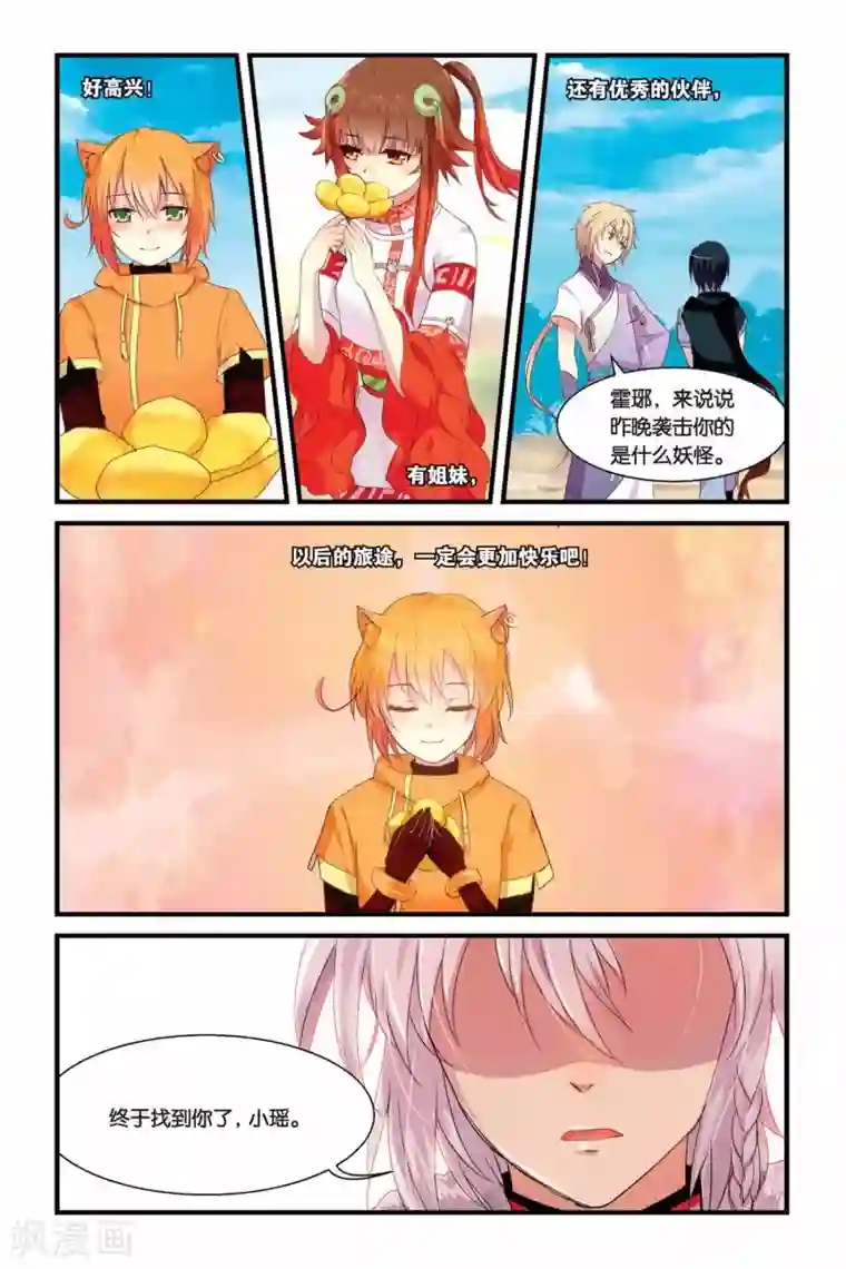 天行轶事第09话 双生金兰花