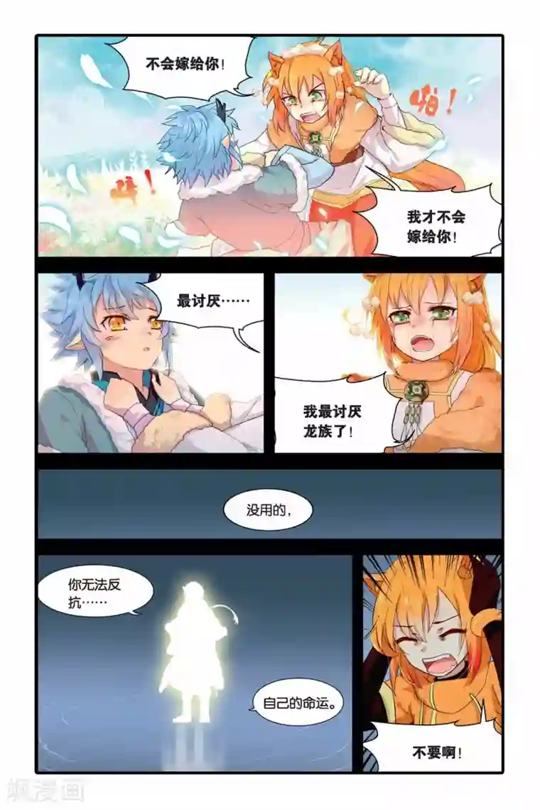 天行轶事第09话 双生金兰花