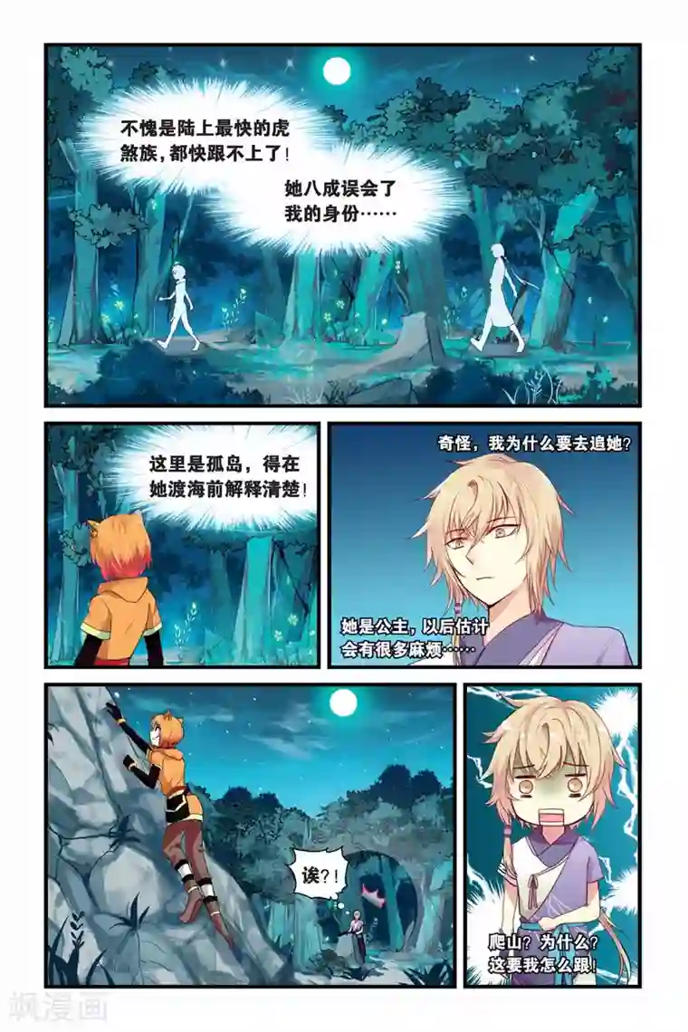 天行轶事第09话 双生金兰花