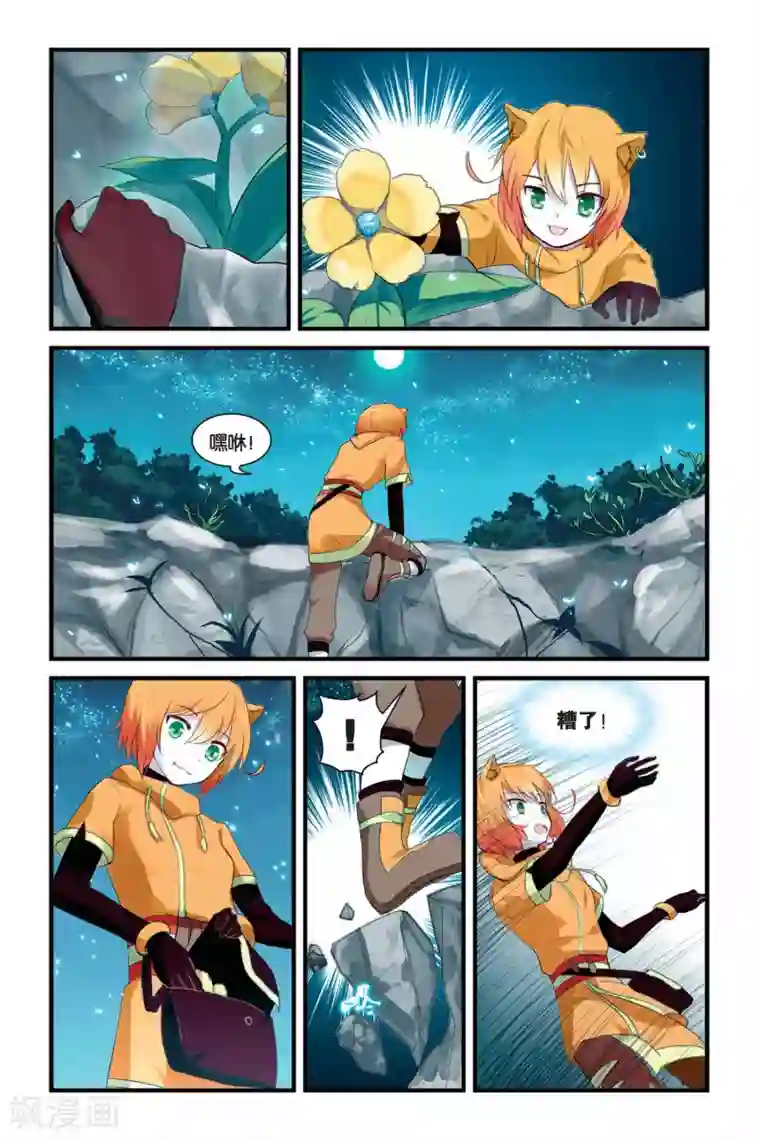 天行轶事第09话 双生金兰花