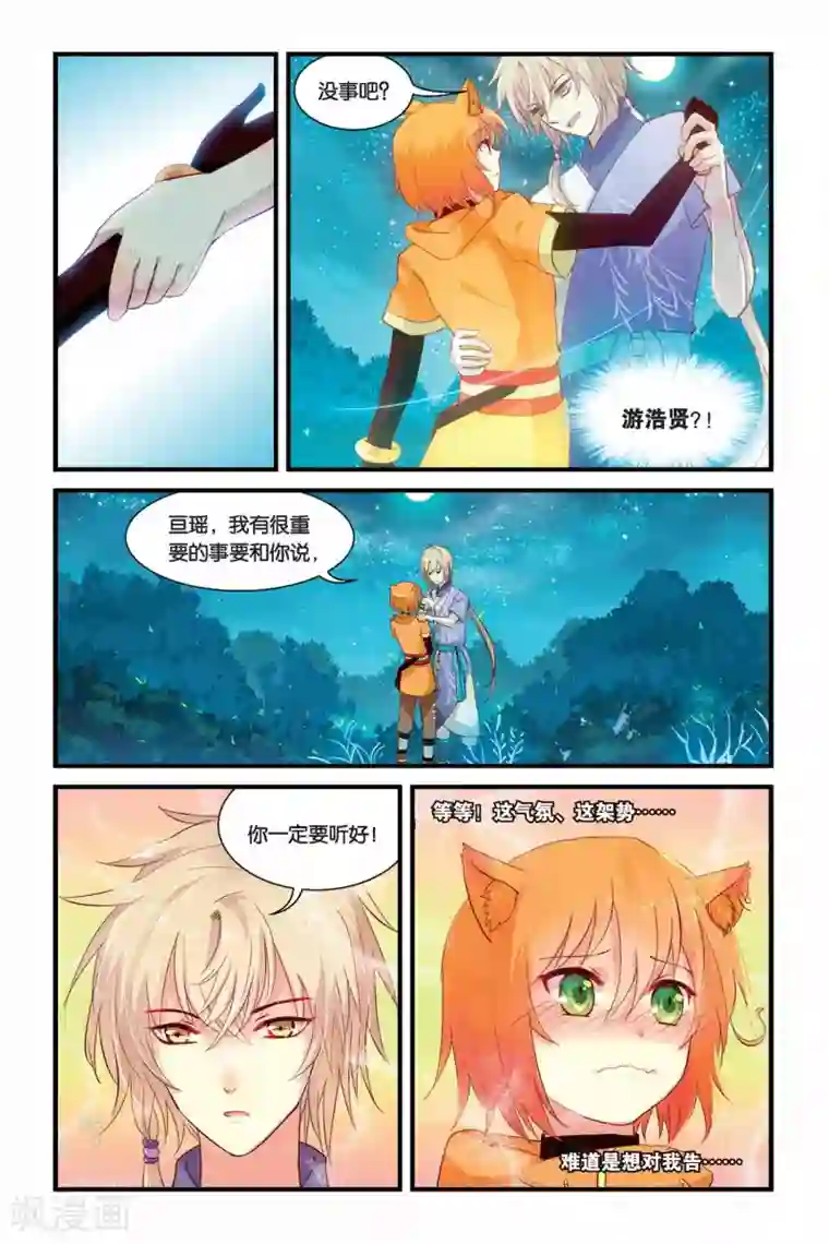 天行轶事第09话 双生金兰花