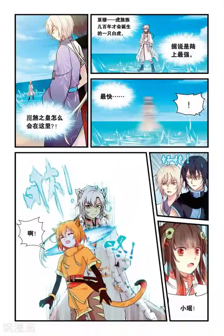 天行轶事第10话 分离