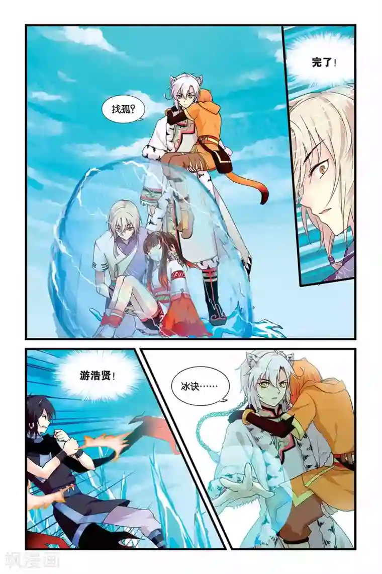 天行轶事第10话 分离