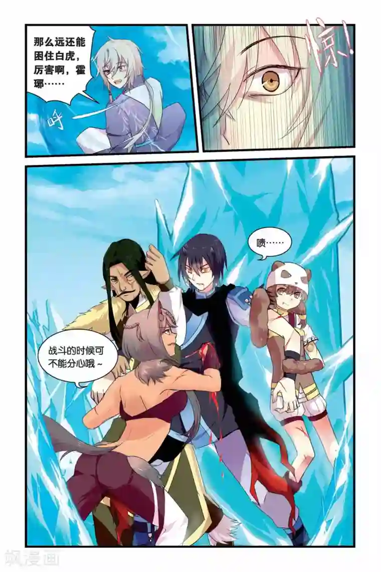 天行轶事第10话 分离