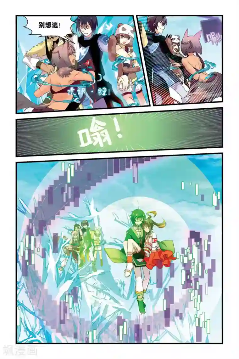 天行轶事第10话 分离