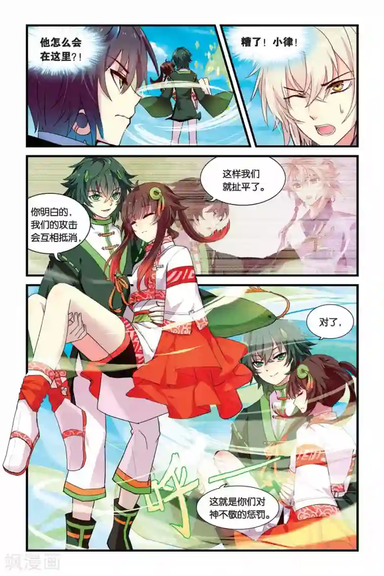 天行轶事第10话 分离