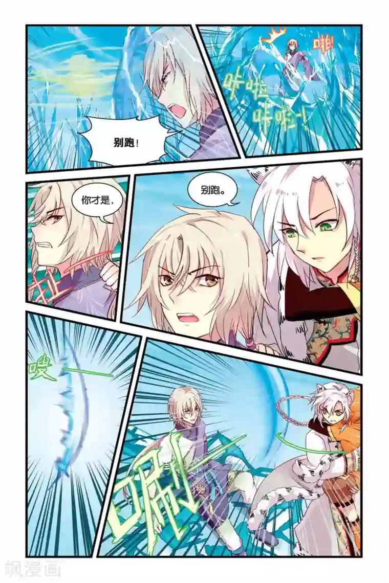 天行轶事第10话 分离