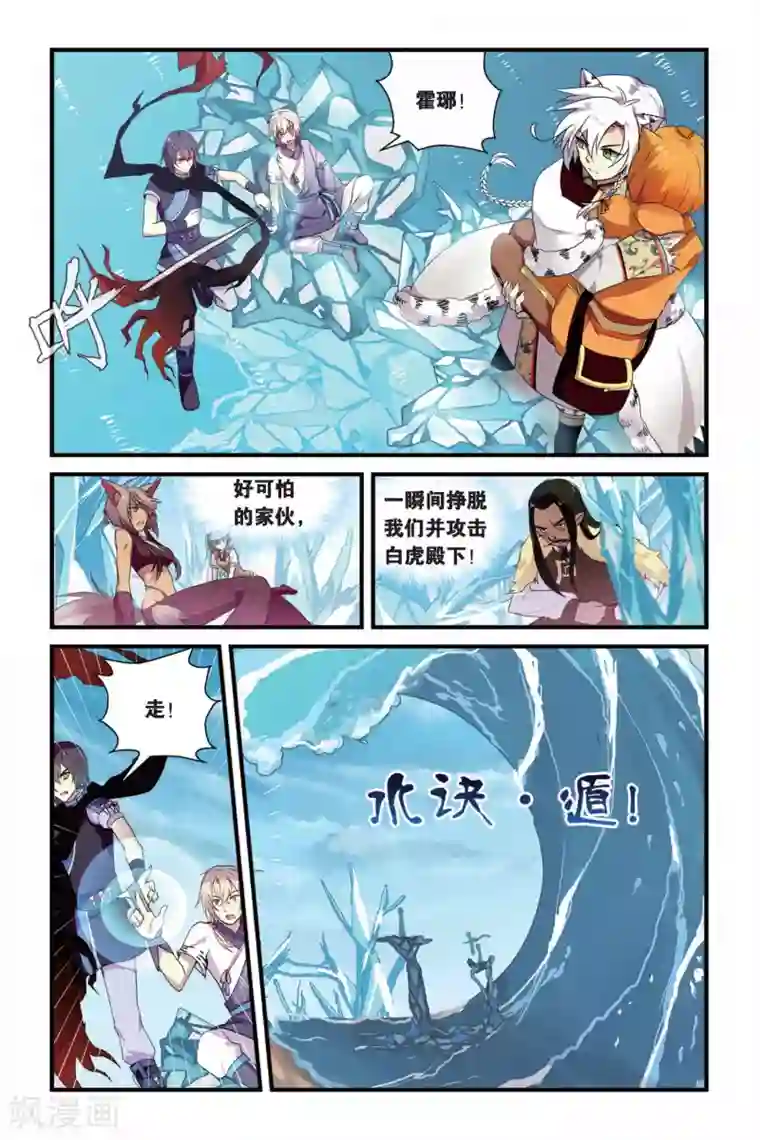 天行轶事第10话 分离