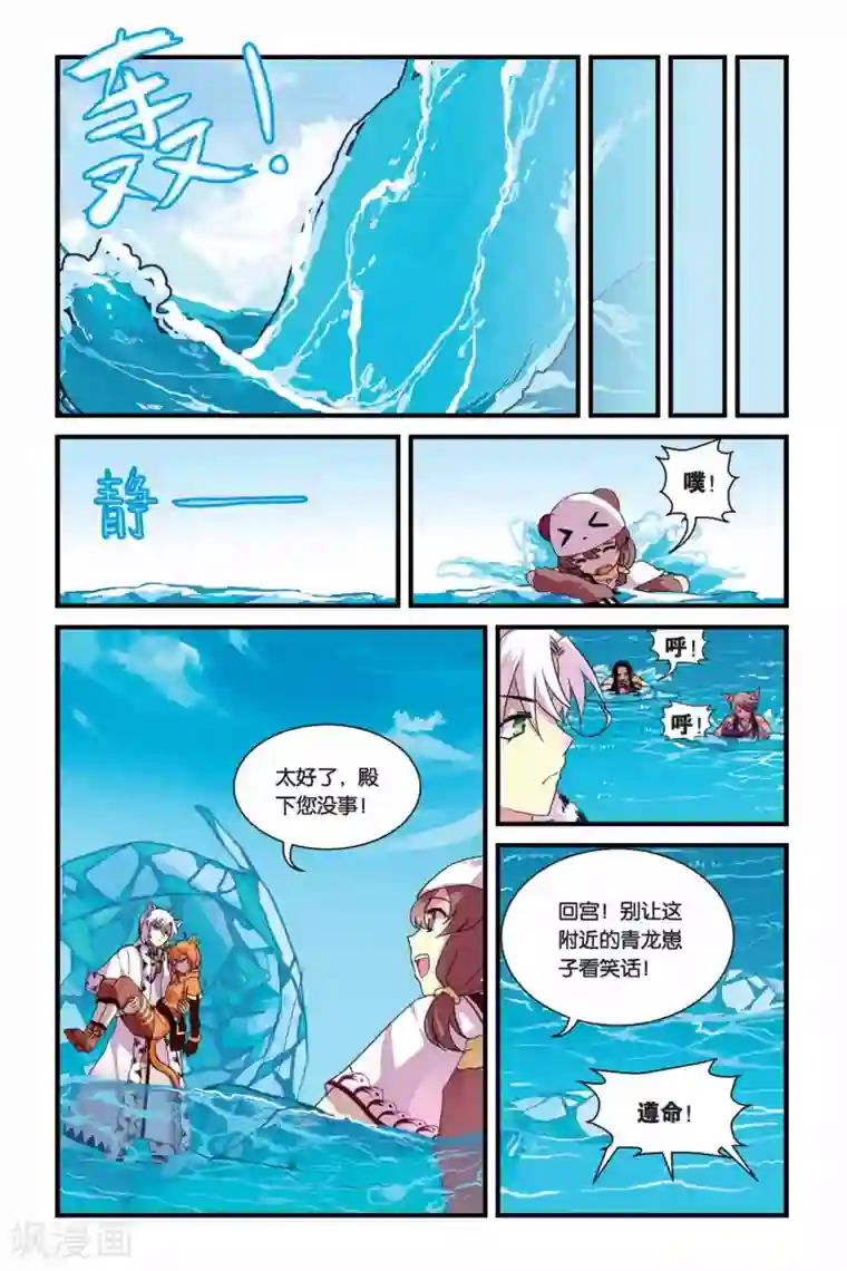 天行轶事第10话 分离