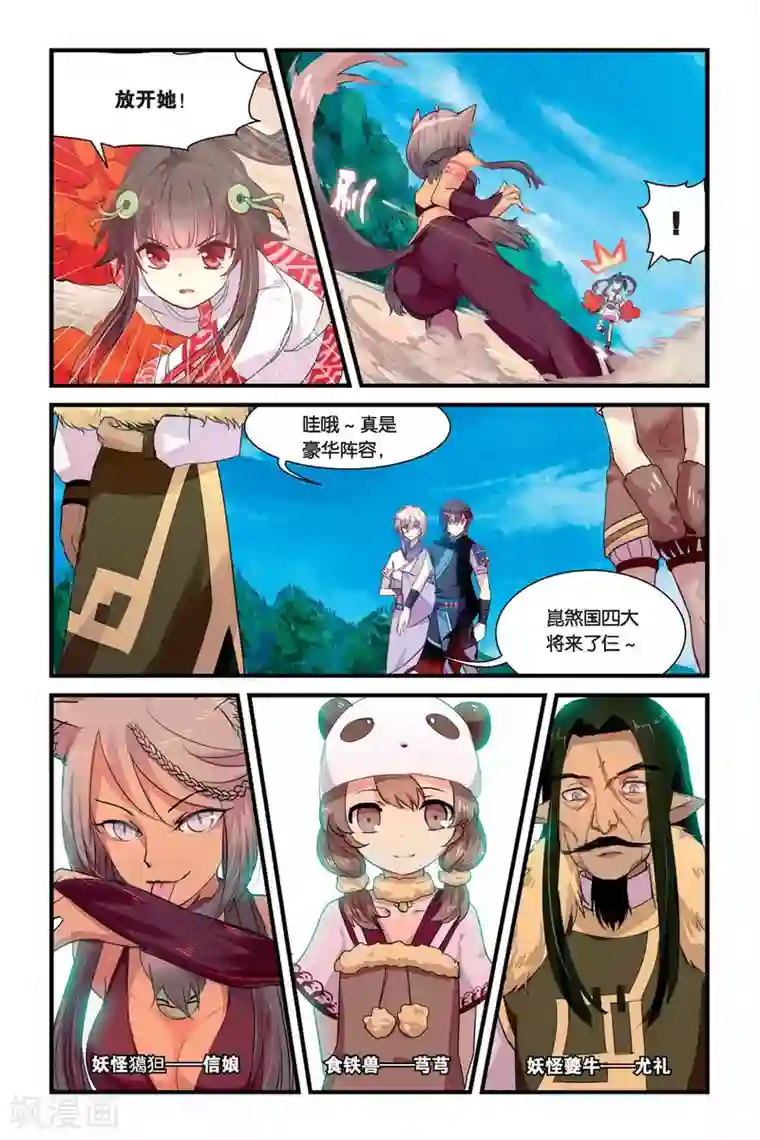 天行轶事第10话 分离