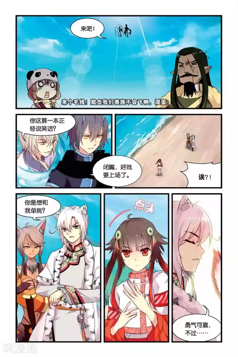 天行轶事第10话 分离