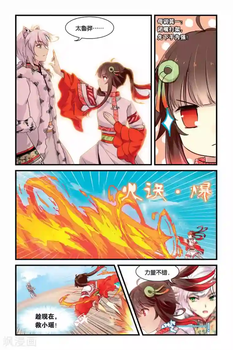 天行轶事第10话 分离