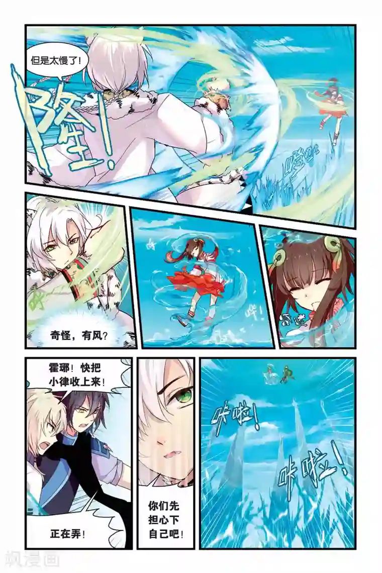 天行轶事第10话 分离