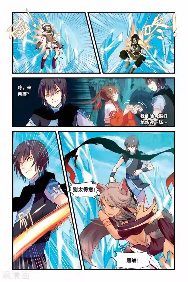 天行轶事第10话 分离