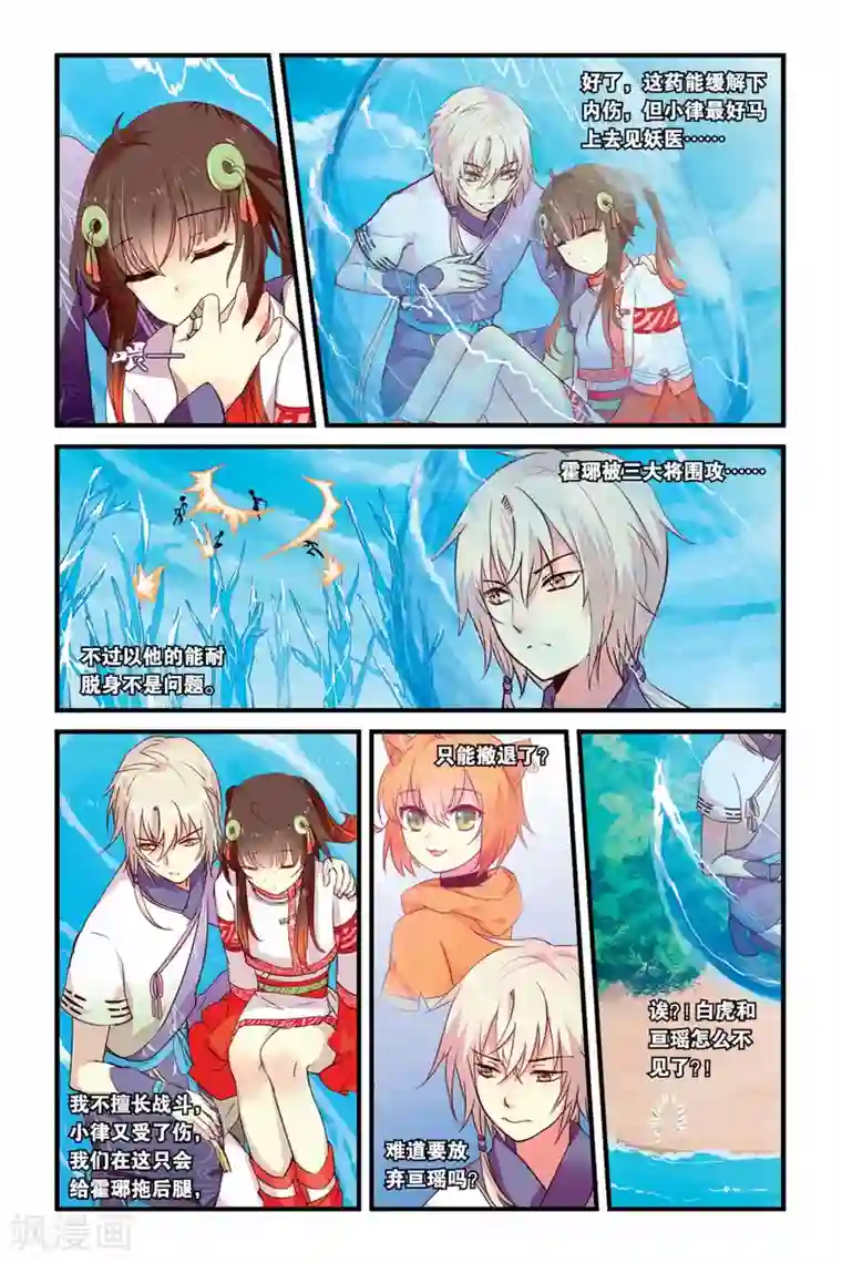 天行轶事第10话 分离