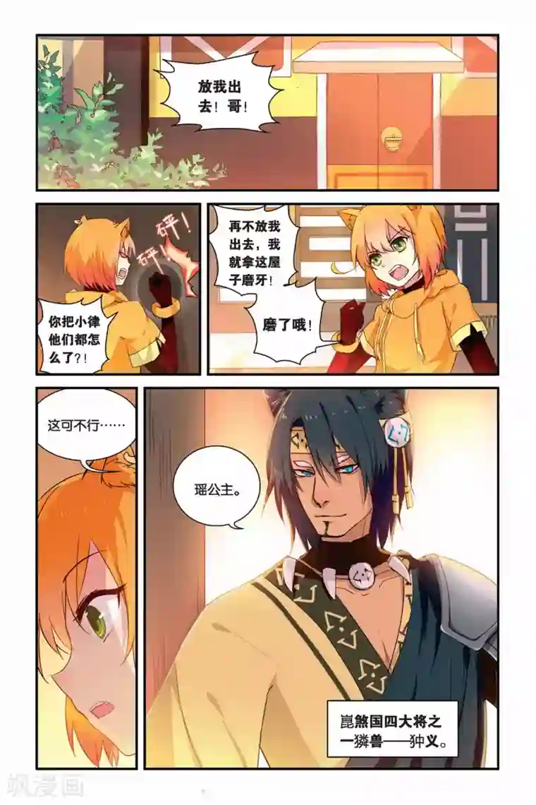 天行轶事第11话 各自行动