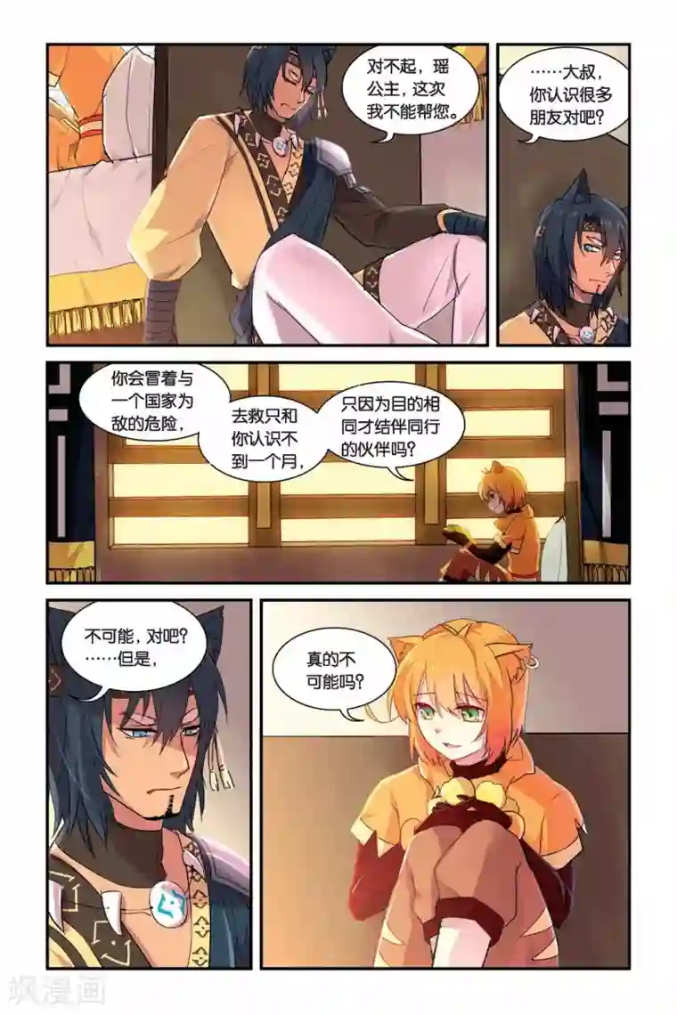 天行轶事第11话 各自行动