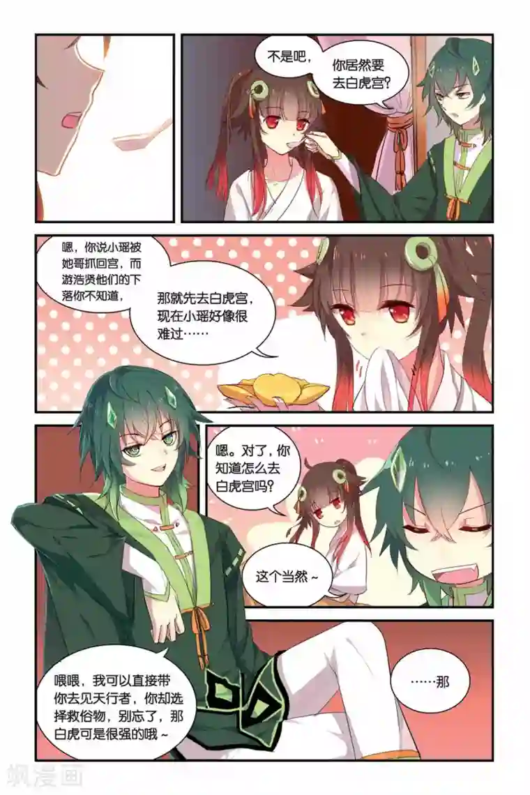 天行轶事第11话 各自行动