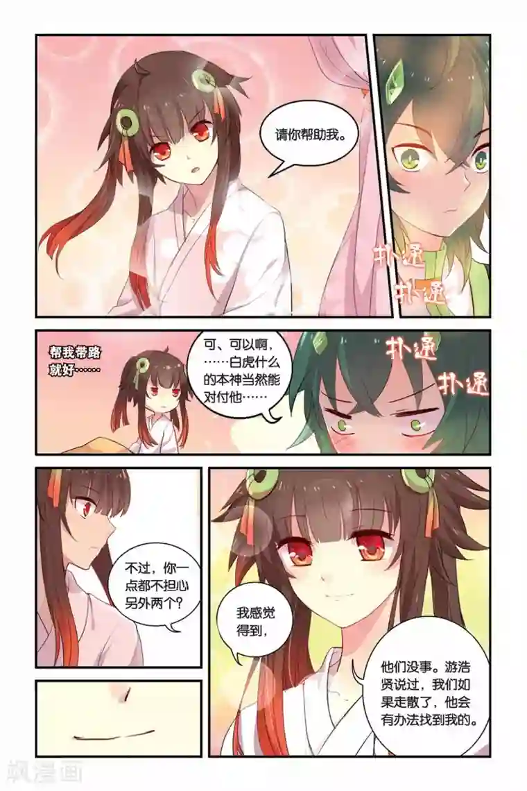 天行轶事第11话 各自行动