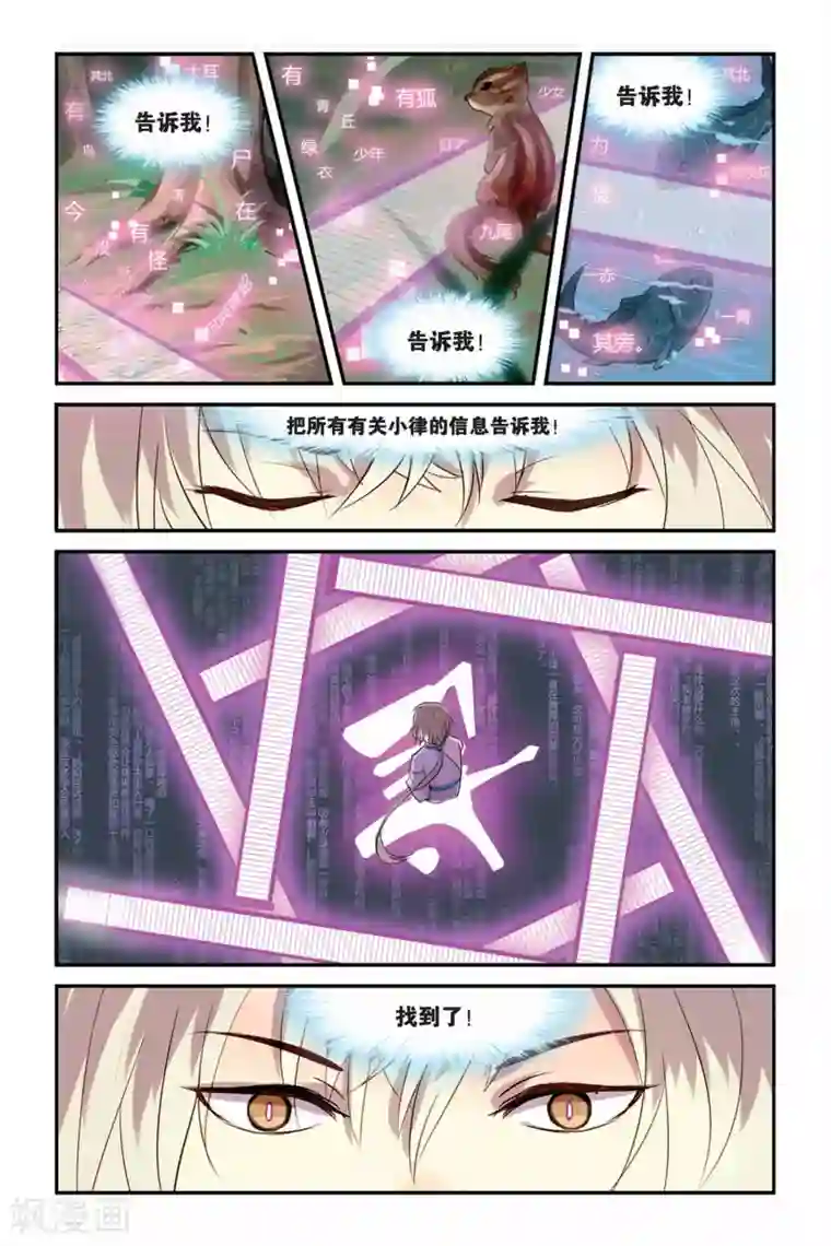 天行轶事第11话 各自行动