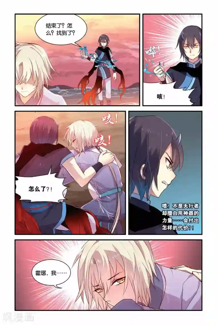 天行轶事第11话 各自行动