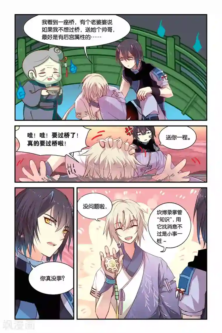 天行轶事第11话 各自行动