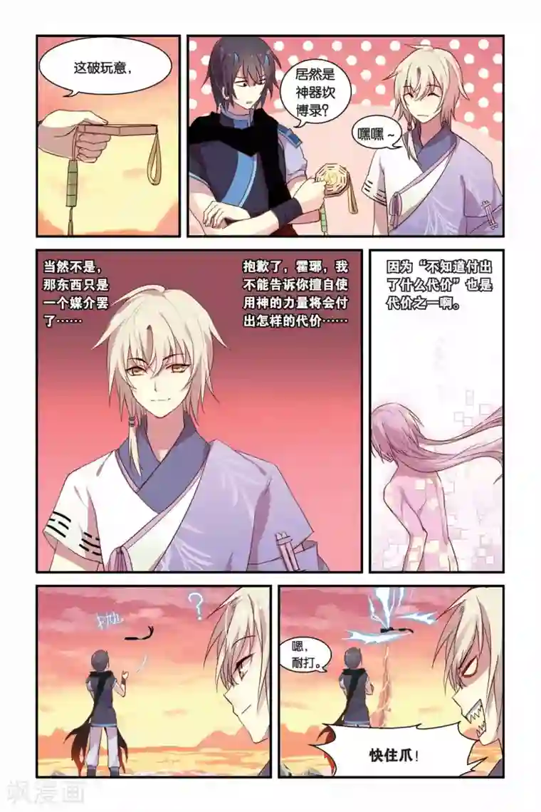 天行轶事第11话 各自行动