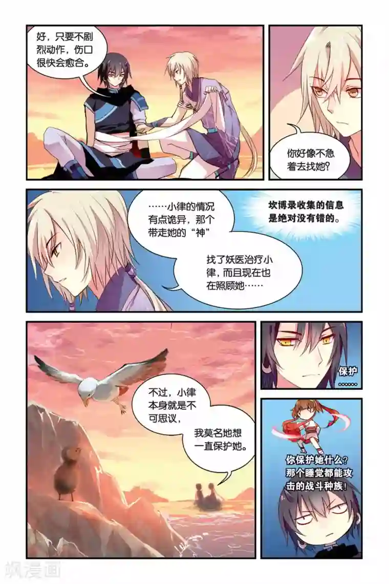 天行轶事第11话 各自行动