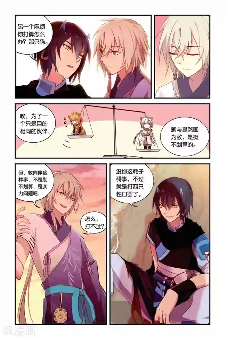 天行轶事第11话 各自行动