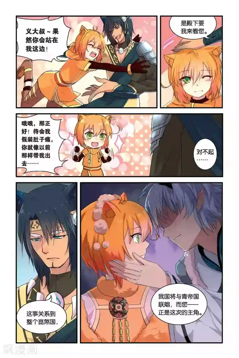 天行轶事第11话 各自行动