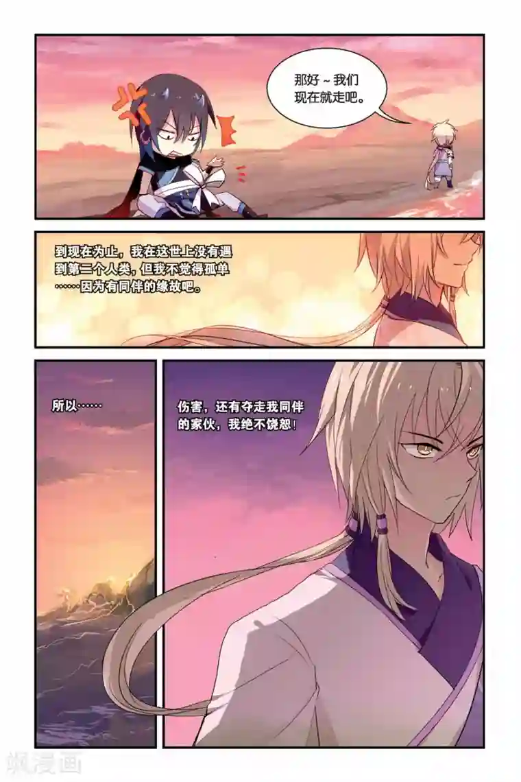 天行轶事第11话 各自行动