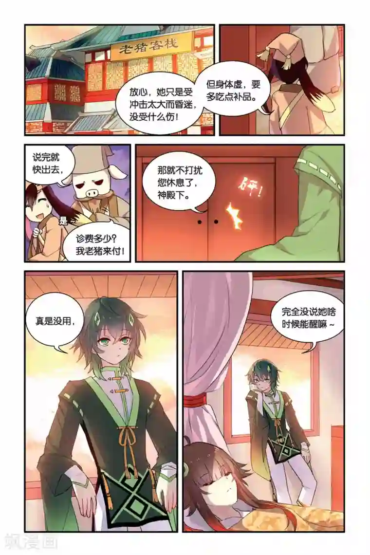 天行轶事第11话 各自行动