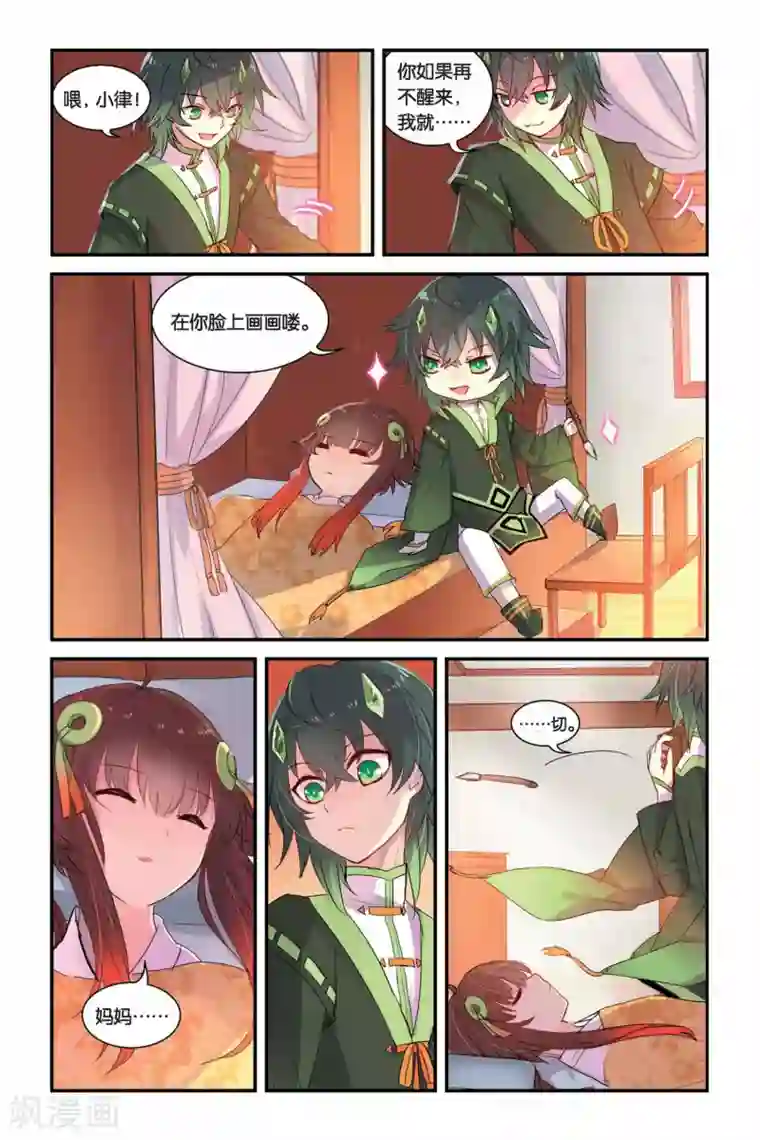 天行轶事第11话 各自行动