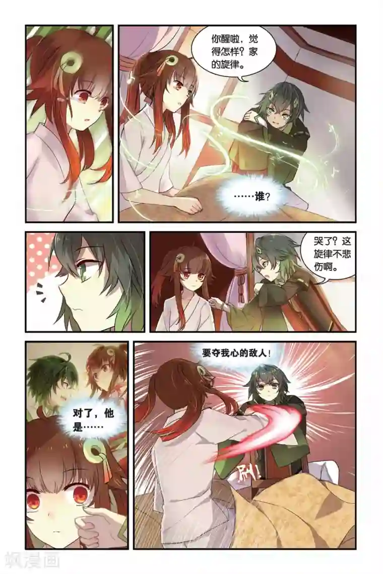 天行轶事第11话 各自行动