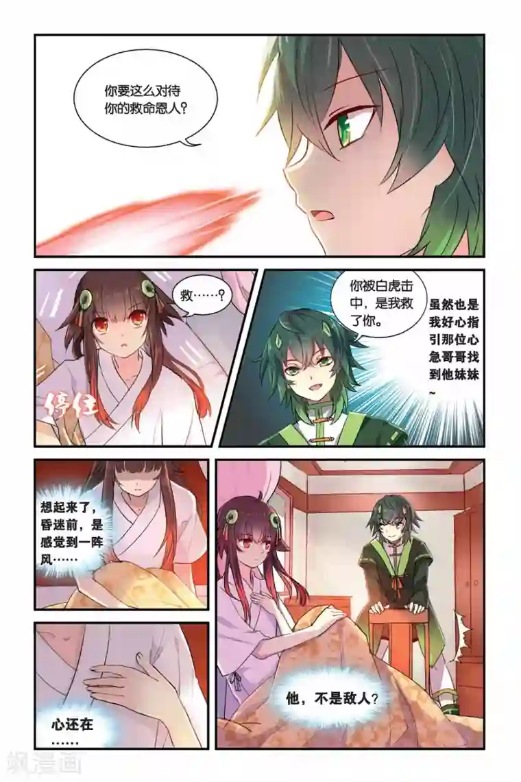 天行轶事第11话 各自行动