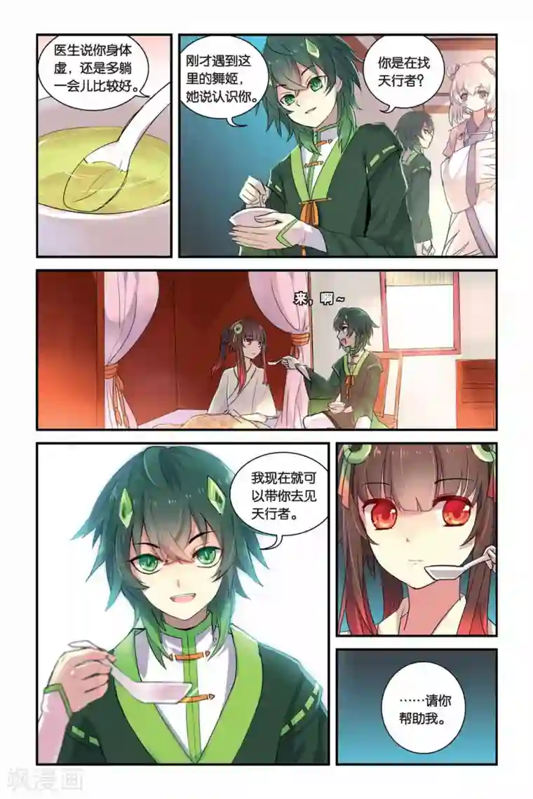 天行轶事第11话 各自行动