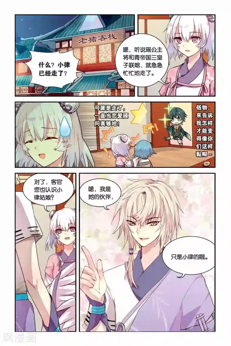 继女全文免费阅读第12话 名字