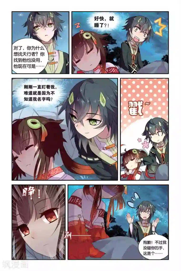 继女全文免费阅读第12话 名字