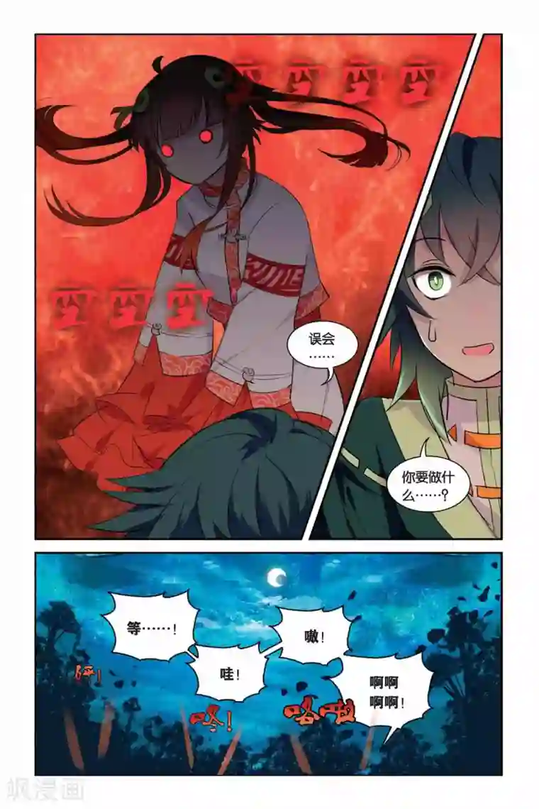 天行轶事第12话 名字