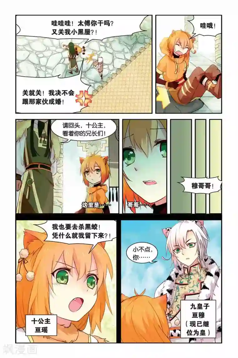 天行轶事第12话 名字