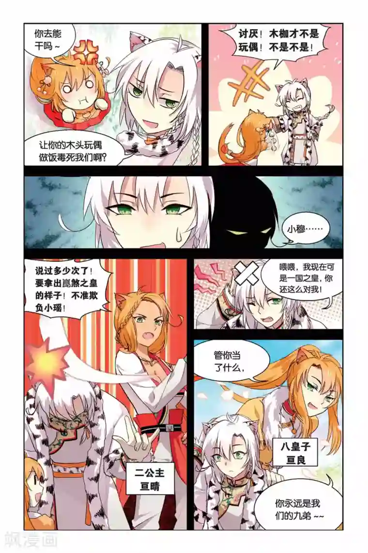 继女全文免费阅读第12话 名字